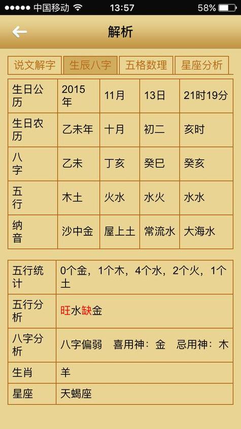万年历五行查询