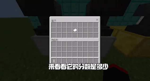 我的世界检测玩家分数缩略图