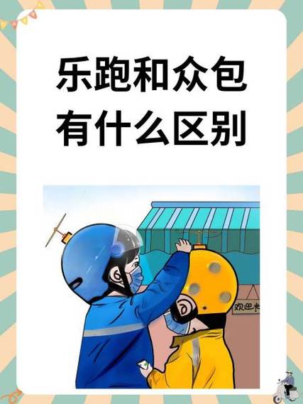 自行车可以跑众包吗