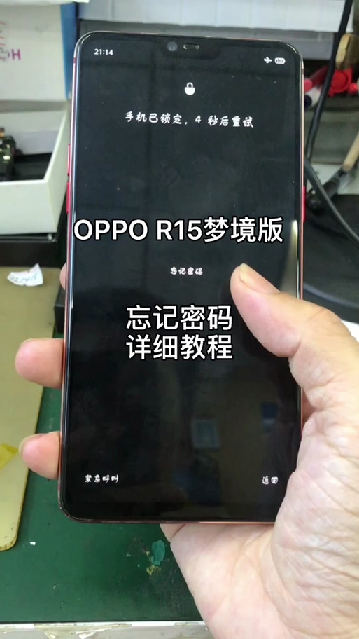 oppor15解锁教程