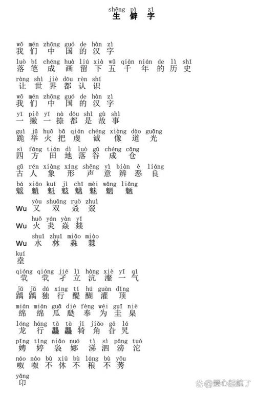 《生僻字》注音版完整图标