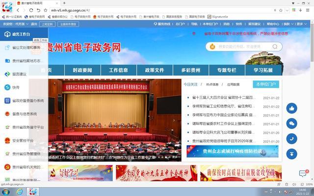 贵州政务服务网app图标