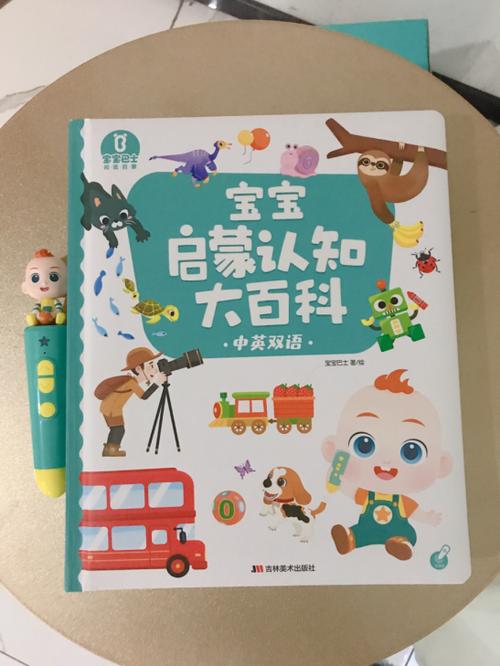 宝宝巴士点读笔