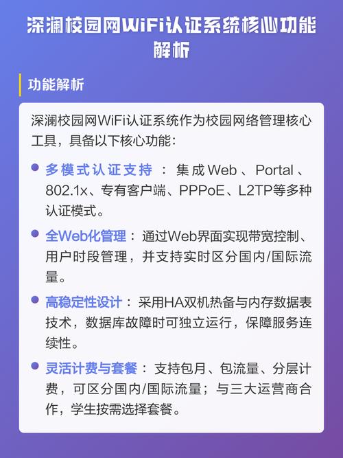 深澜校园网wifi认证