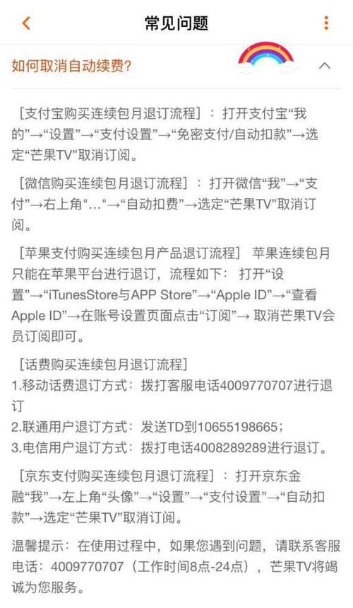 电视开了会员怎么关闭自动续费