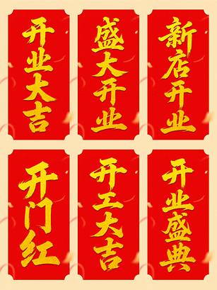 开业大吉最火的一句