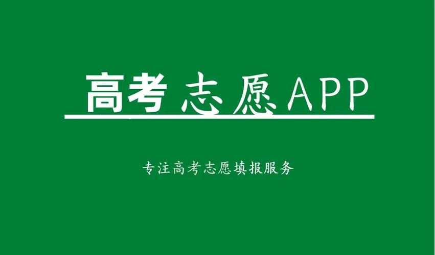 选择适合自己志愿填报软件