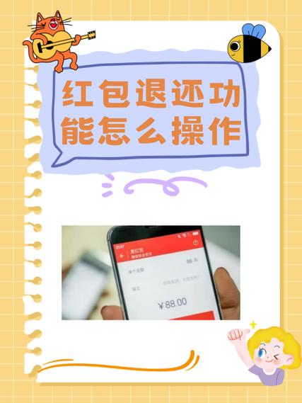 退款退回的红包在哪