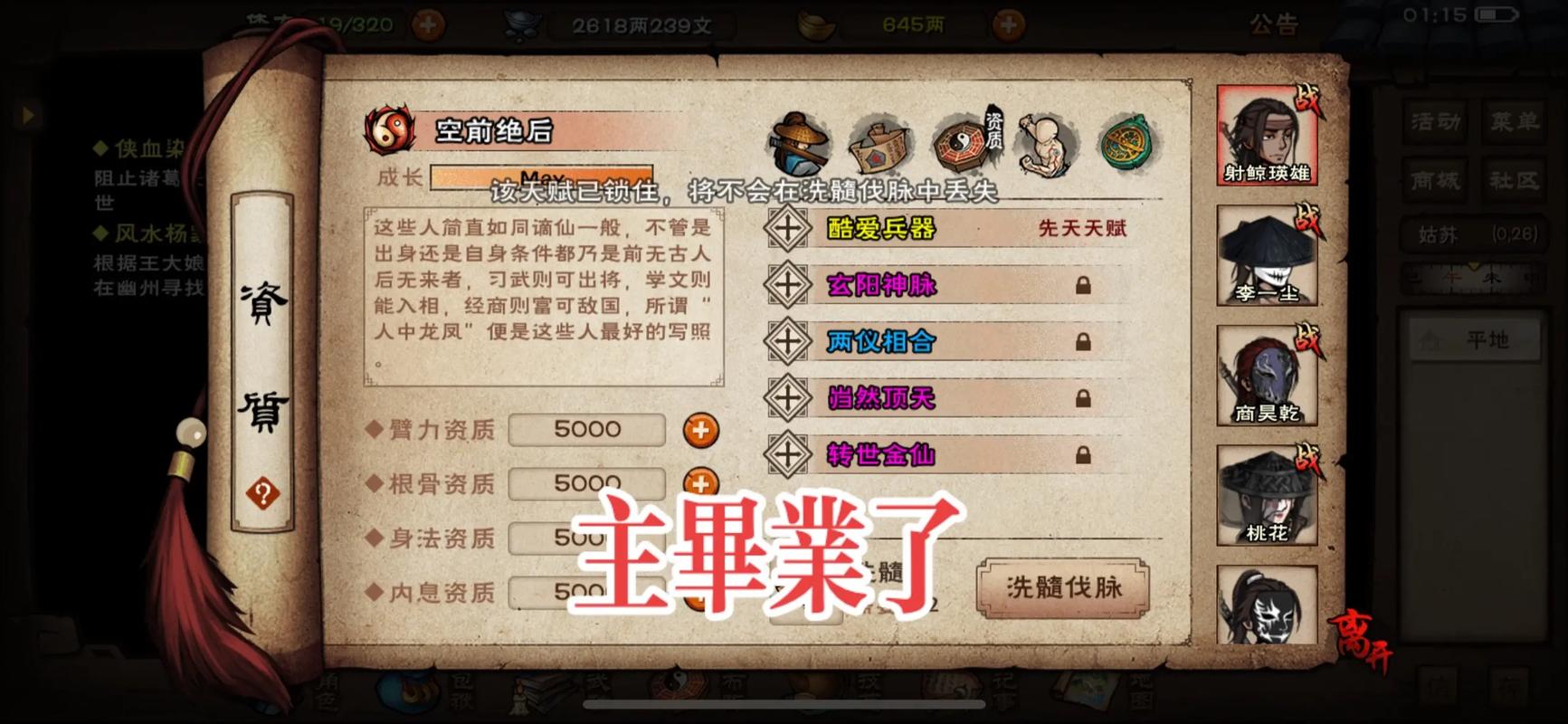 烟雨江湖怎么治疗人傀