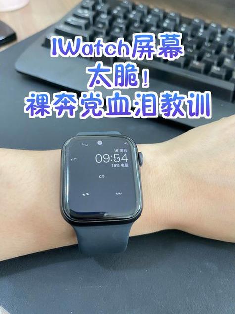 iwatch需要贴膜吗缩略图
