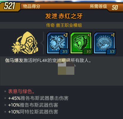 无主之地3赤红之牙哪里刷缩略图