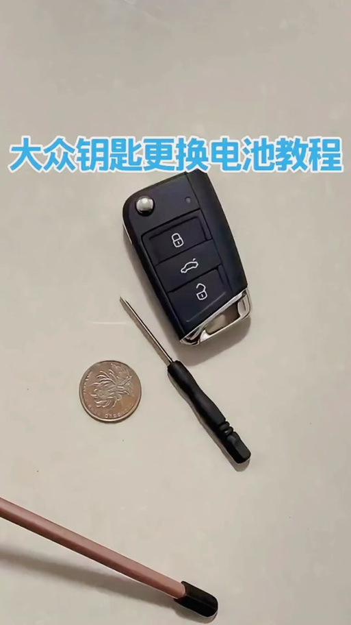 途岳车钥匙怎么拆