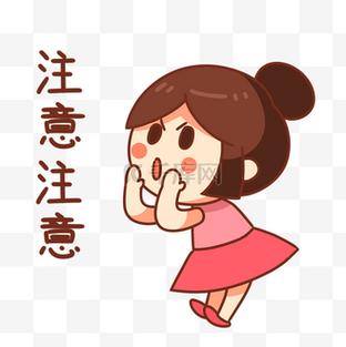 注意安全女人表情包