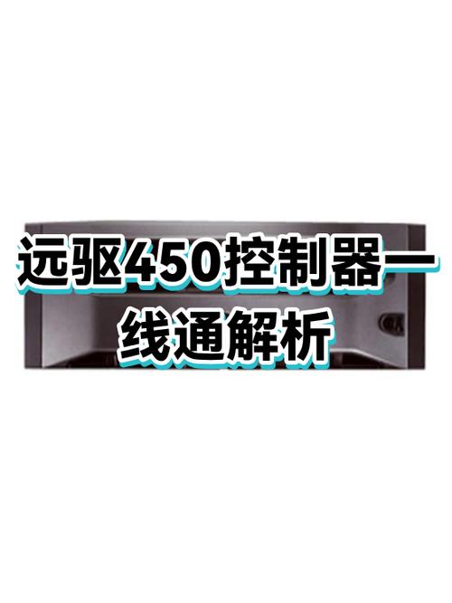 远驱控制器官网