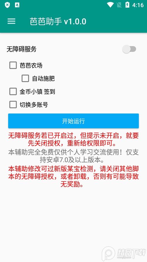 芭芭农场自动做任务辅助工具