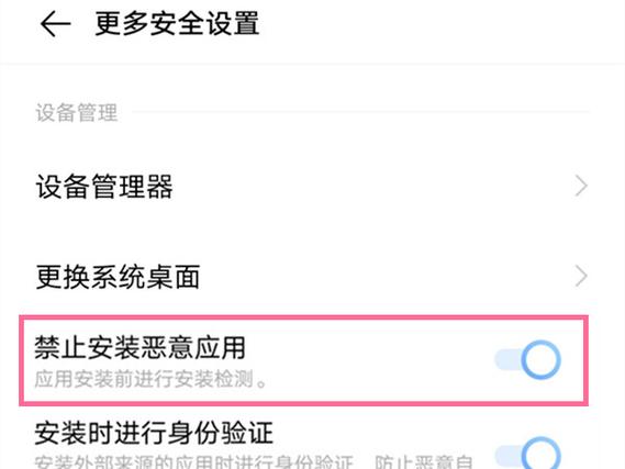 vivo风险应用怎么解除缩略图