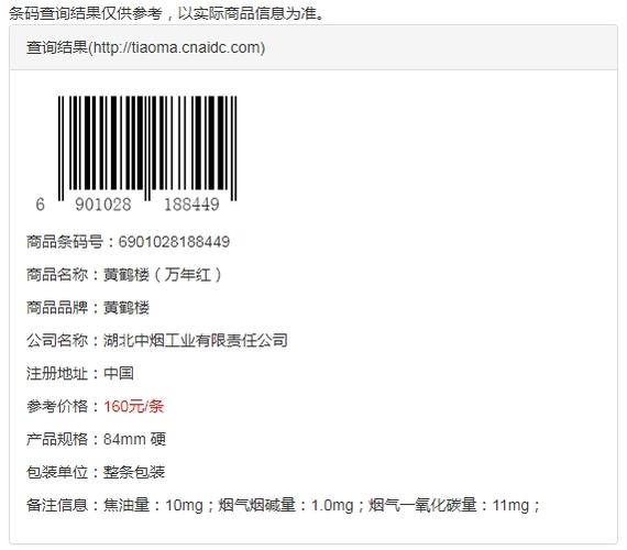 黄鹤楼条形码查询真伪