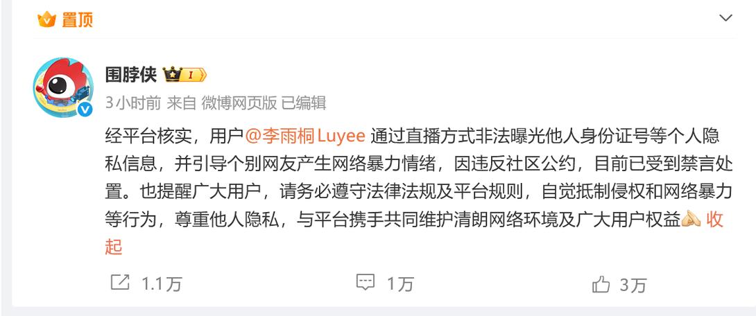 微博禁言60天解封