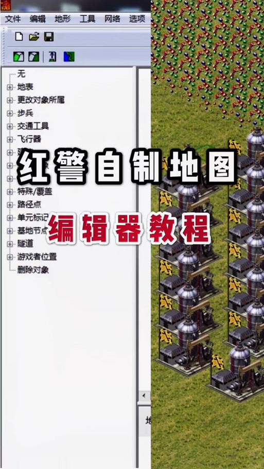 尤里复仇地图编辑器游戏截图