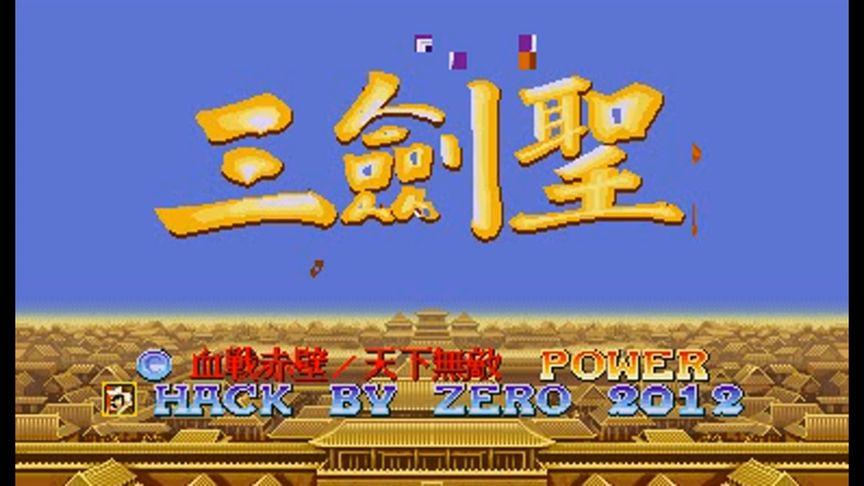 三国志无限草雉剑版