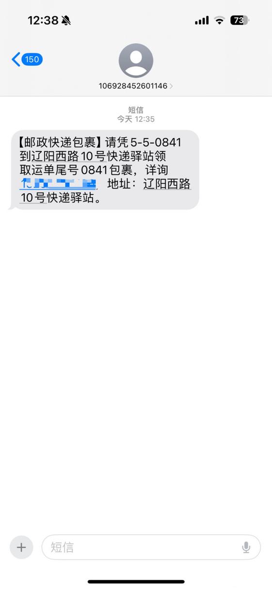 收到快递短信但是我没有快递截图