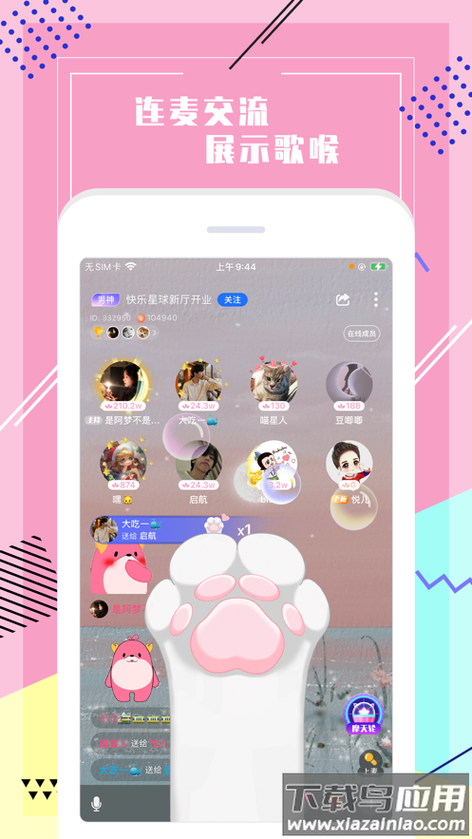 声恋语音app