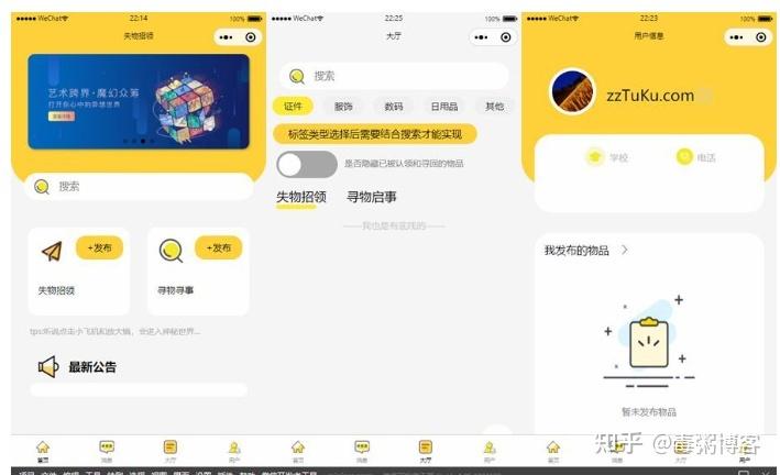 寻物软件截图