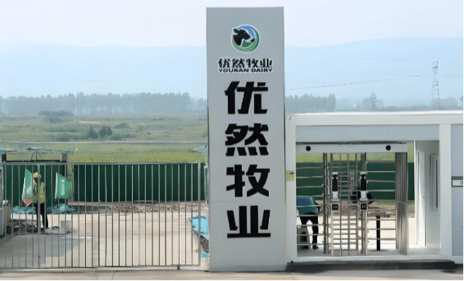 牧业公司