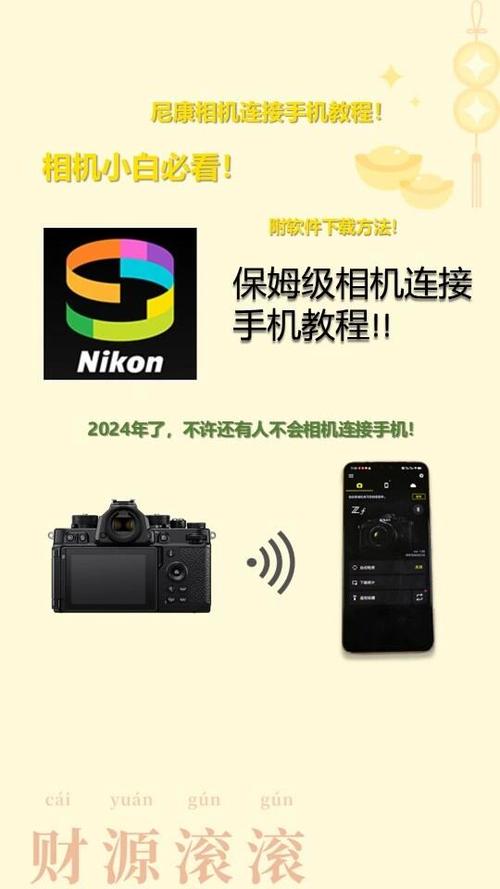 尼康相机照片怎么传手机截图