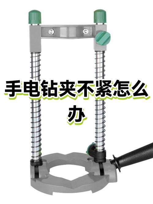电钻钻头卡不紧