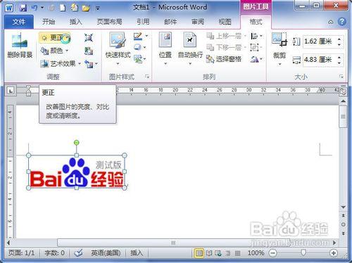 word图片对比度在哪
