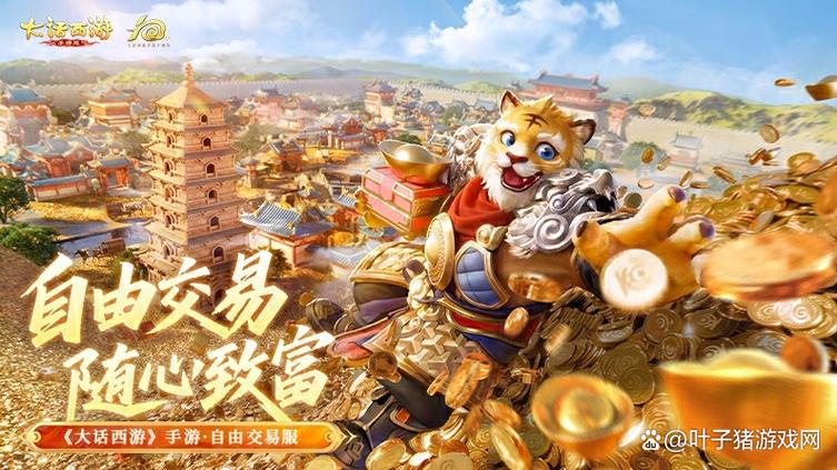 大话手游玩家能交易吗图标