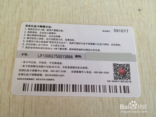 京东图书卡怎么查询明细