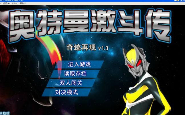 4399奥特曼电脑版攻略