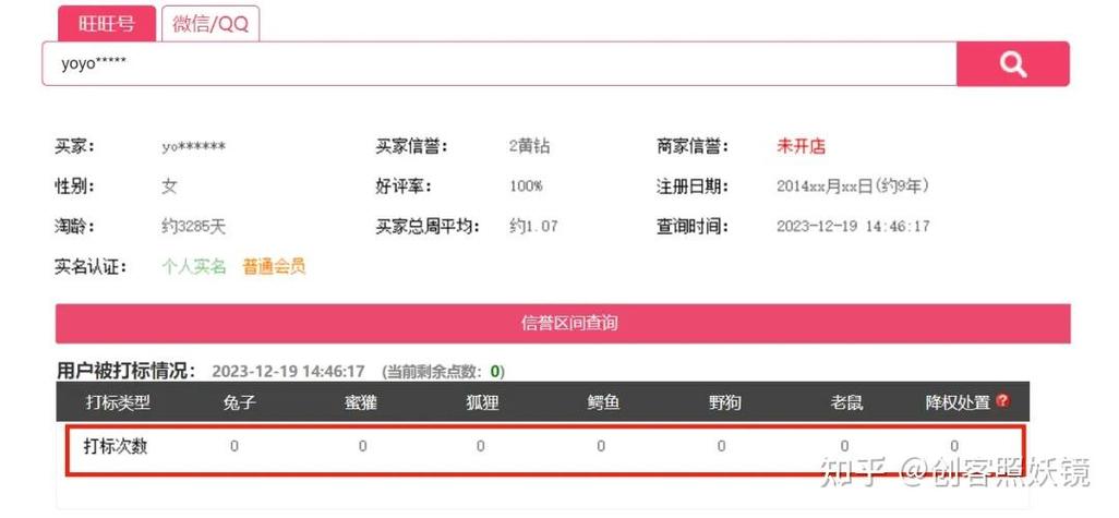 照妖镜淘宝查号