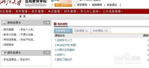 浙大远程教育平台 登录