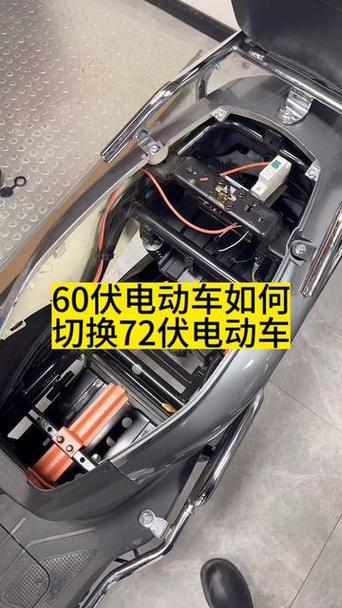 电动车72v60v切换线