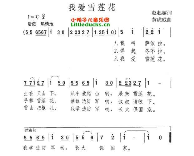 冰雪歌曲儿歌