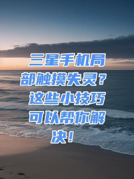 屏触摸失灵修复小技巧图标