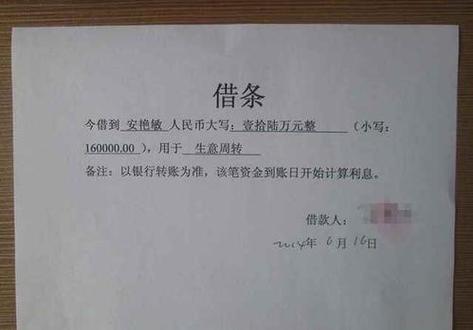 微信私人借钱打借条截图