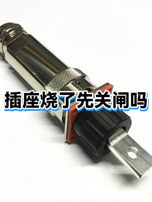 插座烧了可以断电吗