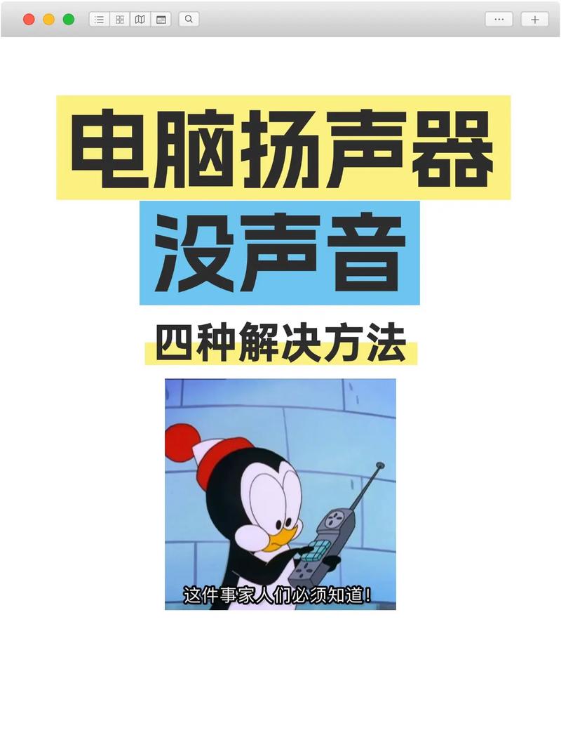 电脑视频听不见声音怎么办缩略图