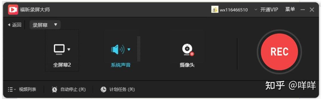 扩音器rec是什么意思