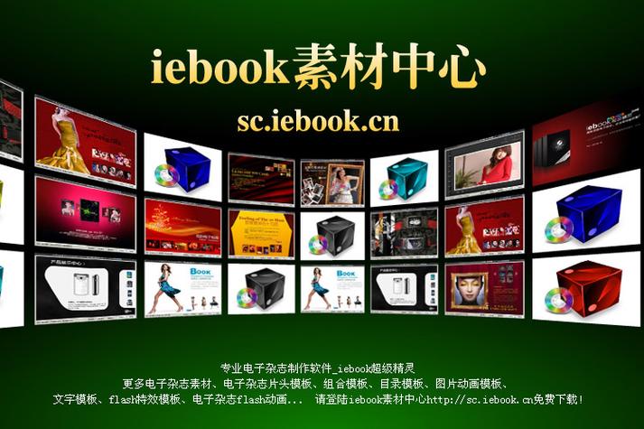 iebook组合模版里面照片图标
