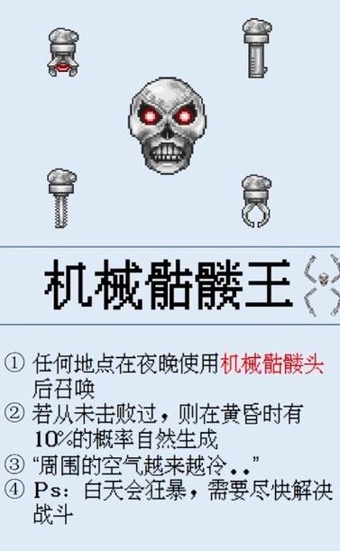 泰拉瑞亚机器骷髅王逃课打法