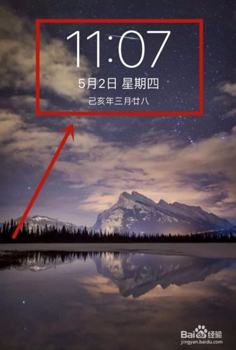 苹果手机屏幕显示时间