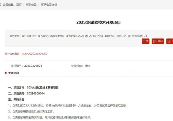 全军武器装备信息采购网截图