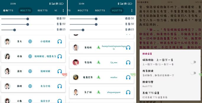 离线tts语音引擎语音包图标