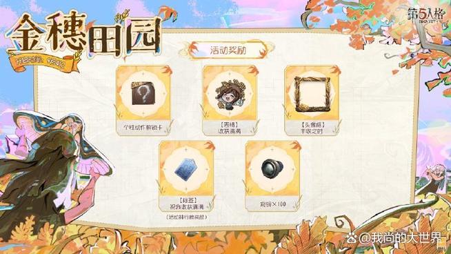 第五人格宝箱物品说明