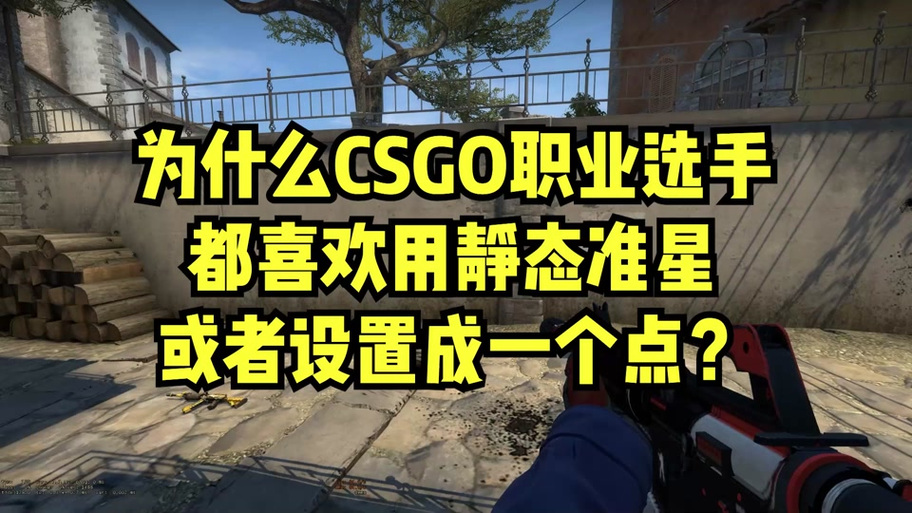 csgo准星移动不扩散